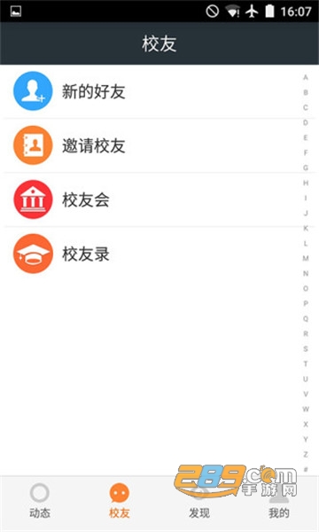 校友网平台app最新官方版v1.0.8手机版