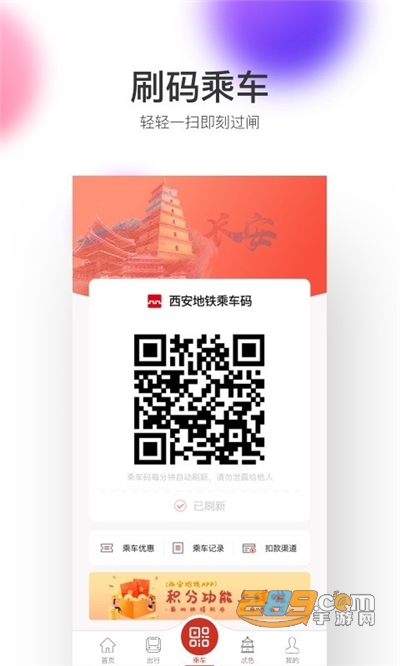 西安地铁app下载2022最新版v2.6.3.0官方手机版
