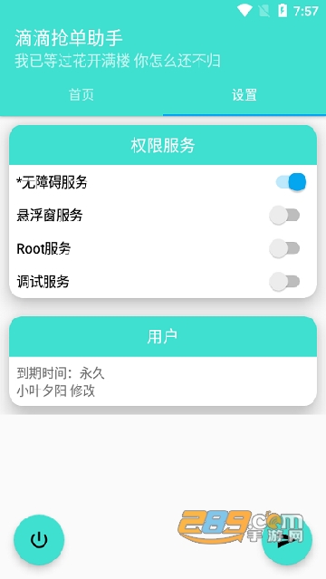 灭霸d滴(滴.滴抢单助手)app免费版v2.0.0手机版