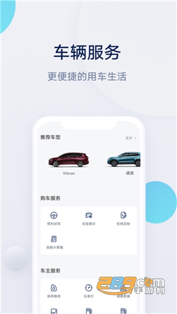 上汽大众超级app下载安装2022v2.8.3安卓官方版