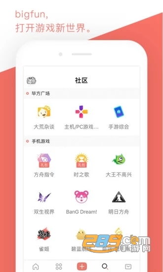 bigfun游戏社区app安卓最新版v3.9.6官方版