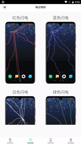 电鸟特效屏幕