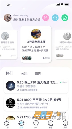趣扩圈趣组队游戏开黑平台v3.2.8手机版