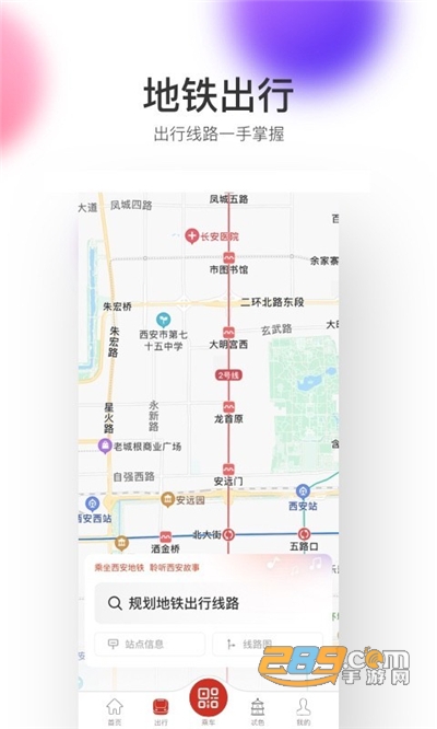 西安地铁app下载2022最新版v2.6.3.0官方手机版