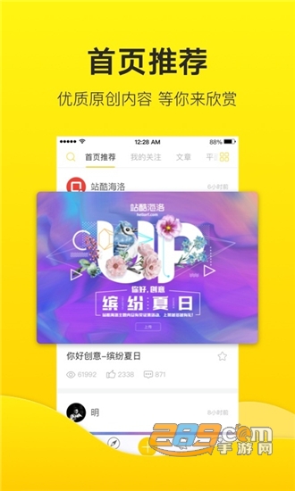 站酷设计师互动平台v3.1.18官方版
