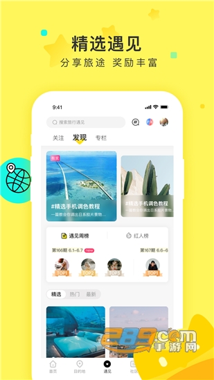 游侠客旅行年味奇旅v8.0.9手机版