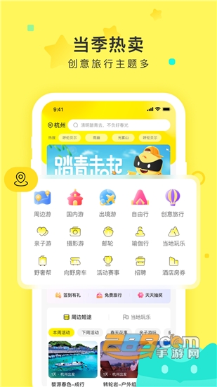 游侠客旅行年味奇旅 游侠客旅行年味奇旅