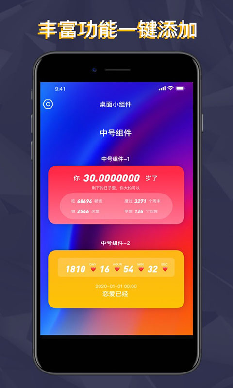 万能小组件安卓下载