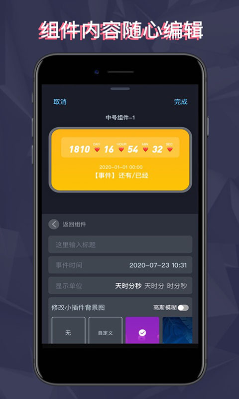 万能小组件安卓下载