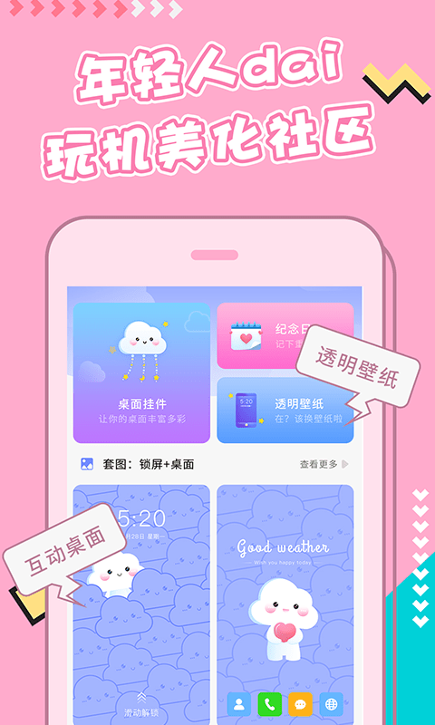 主题桌面壁纸