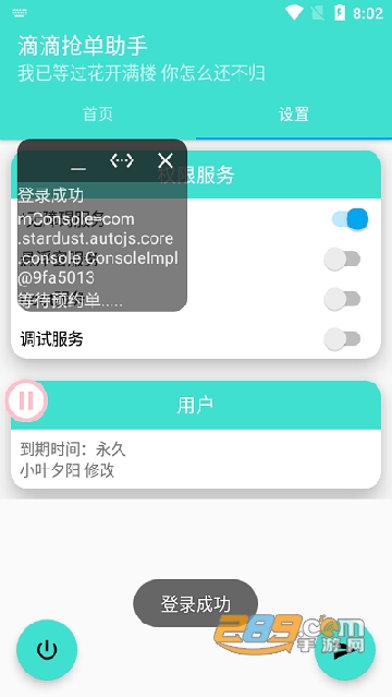 灭霸d滴(滴.滴抢单助手)app免费版 灭霸d滴(滴.滴抢单助手)app免费版