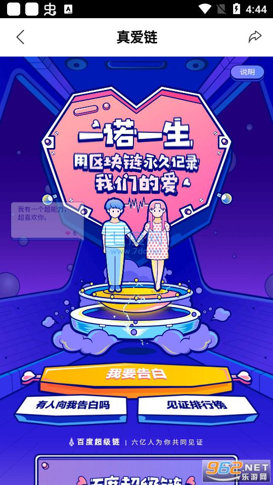 百度超级链数字藏品APP