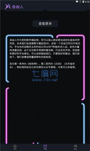 自由人nft