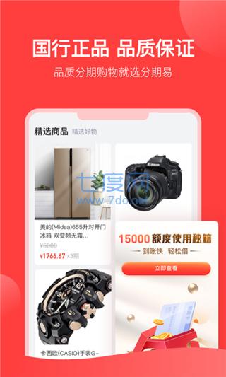 分期易app