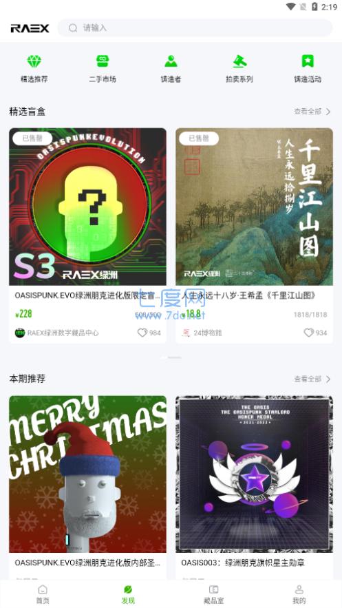 绿洲宇宙数字藏品
