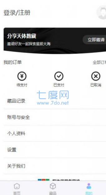 天体数字藏品
