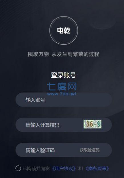 屯乾数字藏品