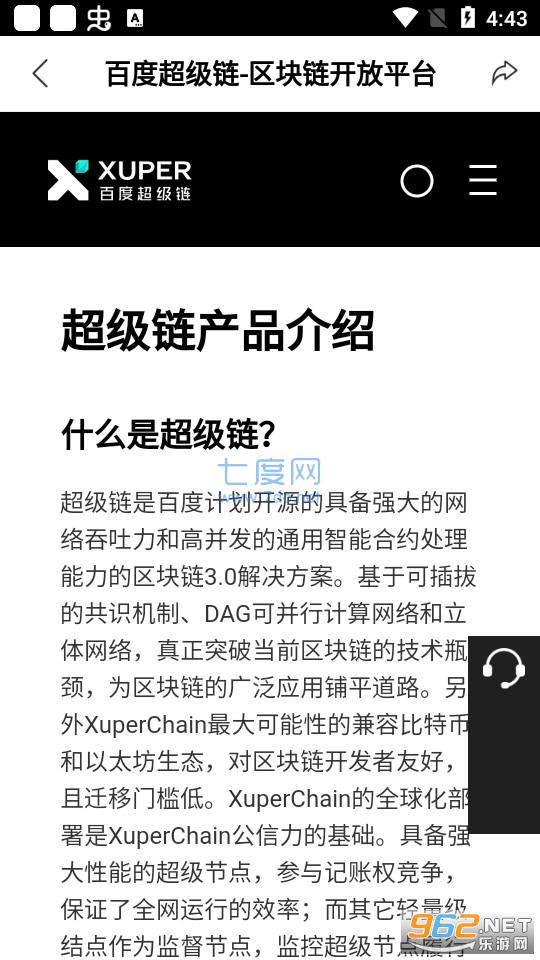 百度超级链数字藏品APP