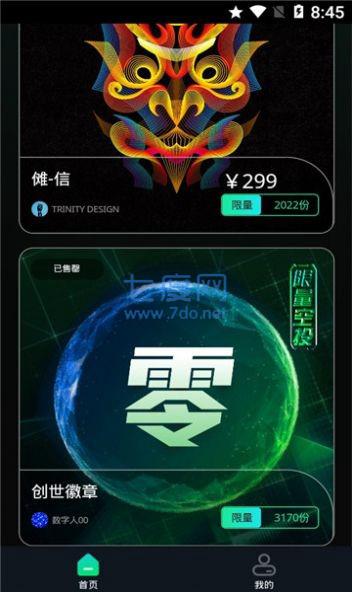 零号地球数字藏品