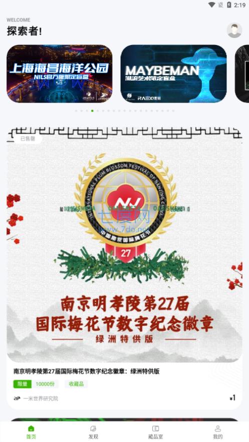 绿洲宇宙数字藏品