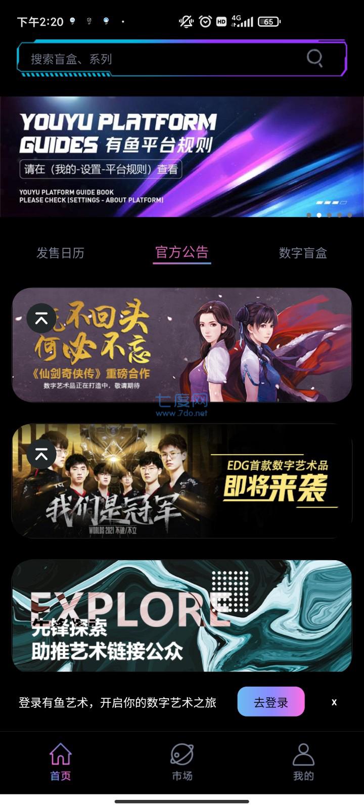 有鱼艺术数字藏品