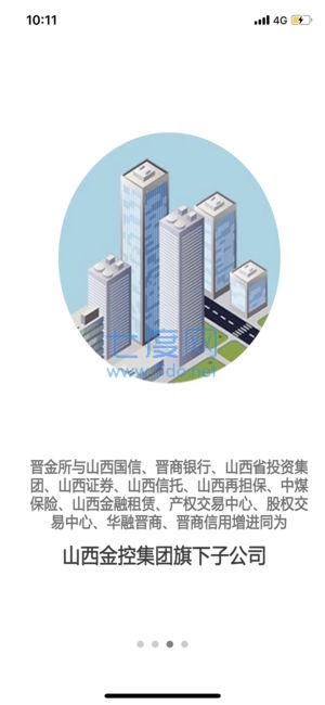 山西晋金所