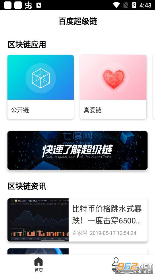 百度超级链数字藏品APP