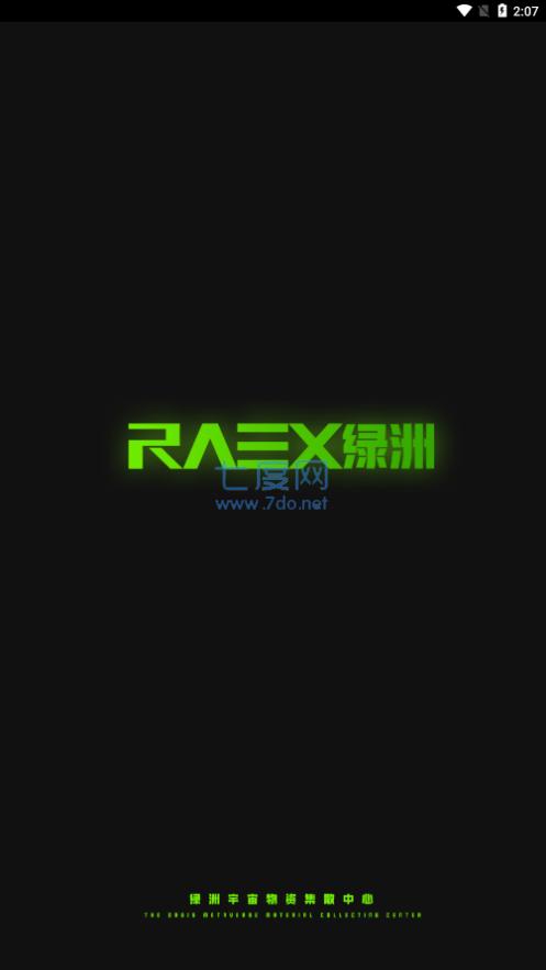 绿洲宇宙数字藏品