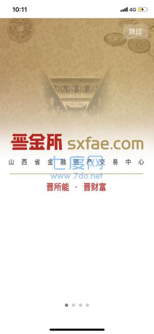 山西晋金所