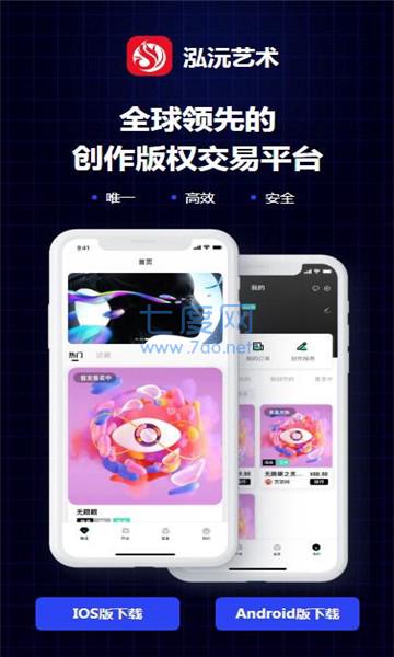 泓沅艺术数字藏品