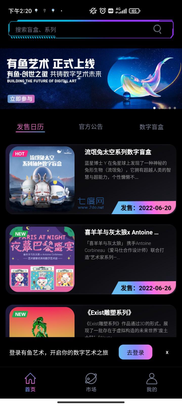 有鱼艺术数字藏品