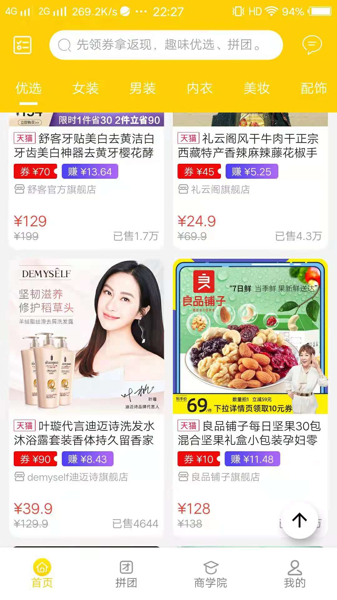 得省购物