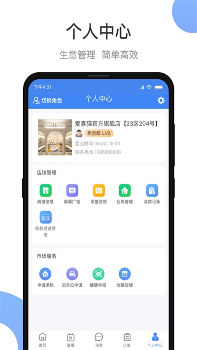 小商品城卖家版