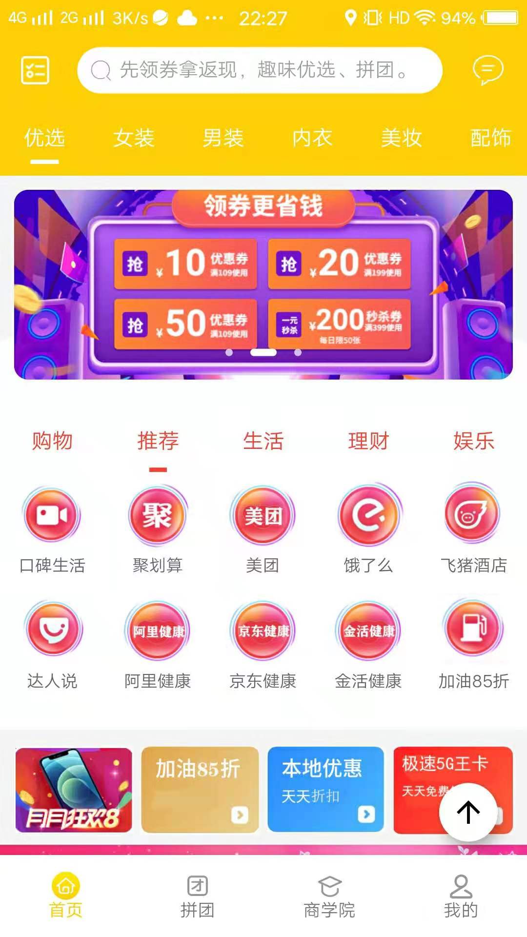得省购物