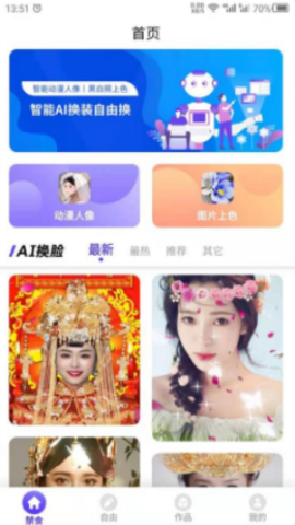 照片换脸秀