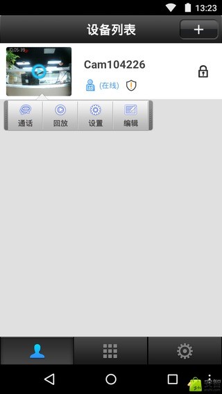 看家app远程监控