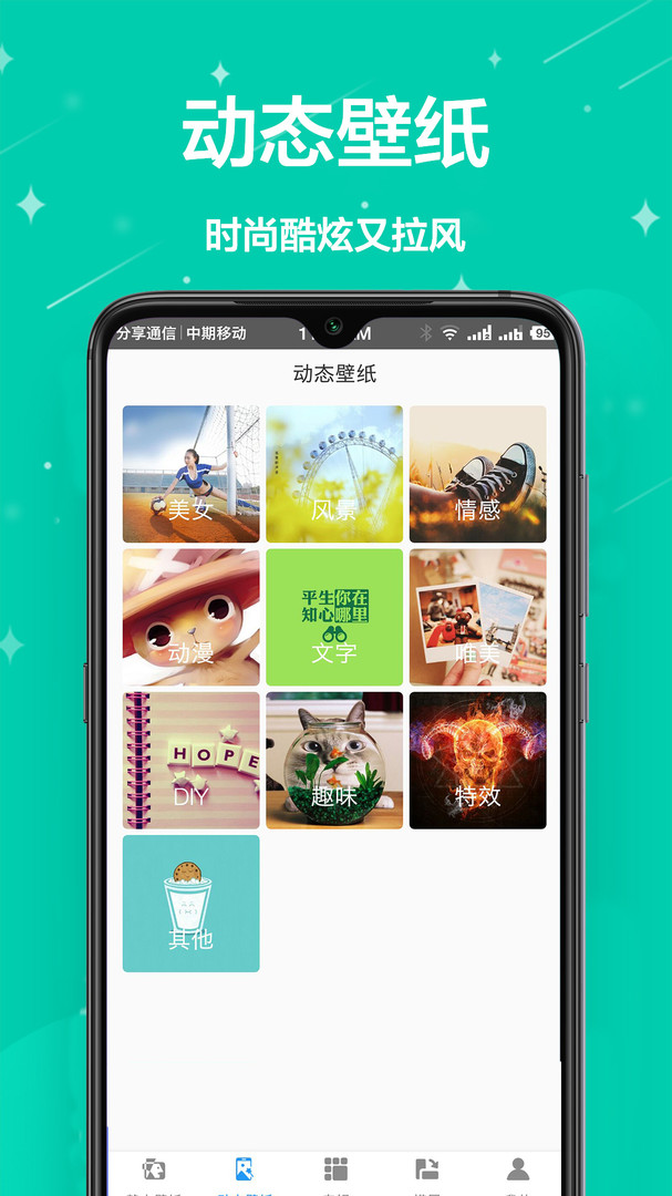 手机主题壁纸app
