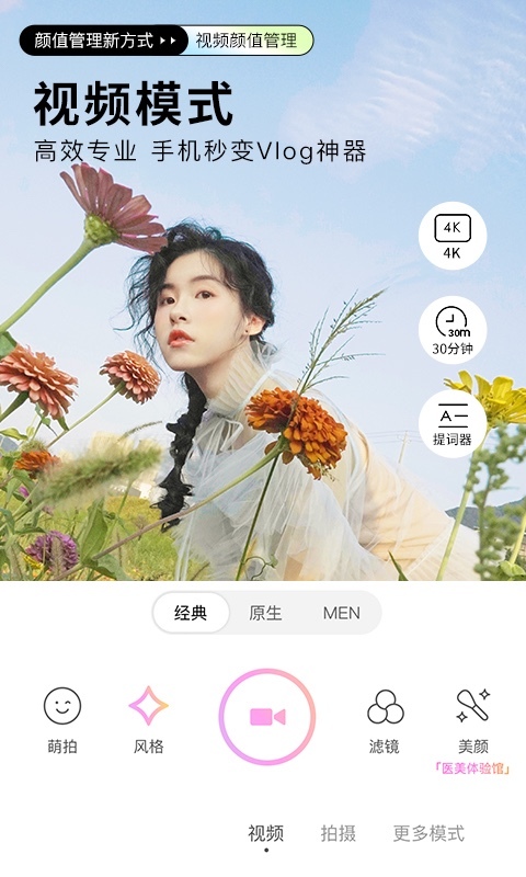 美图相机