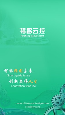 福昌云控