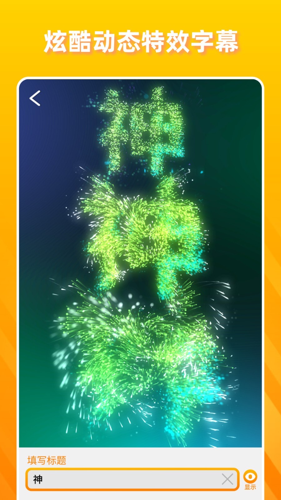 卡点视频制作app