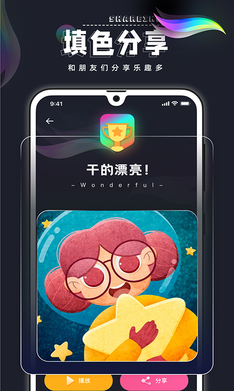 Procreate数字填色