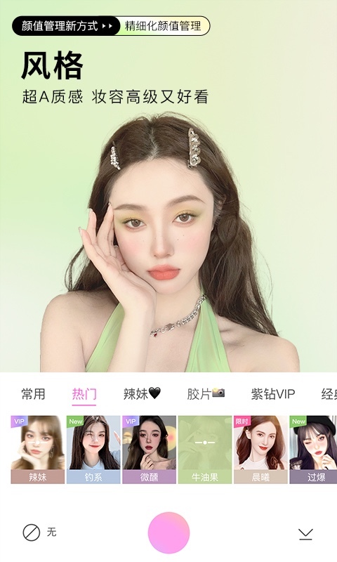 美图相机