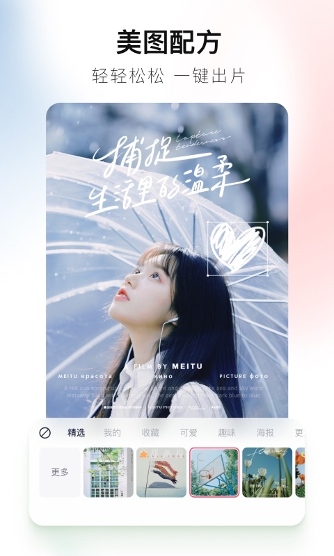 美图秀秀照片拼图
