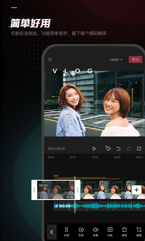 剪映小视频制作软件