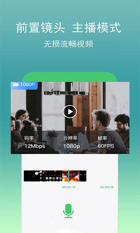 录视频助手