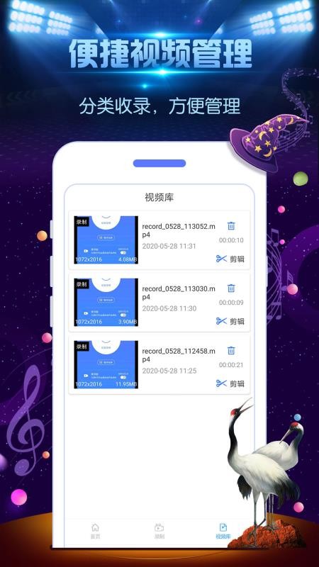 一键录屏大师