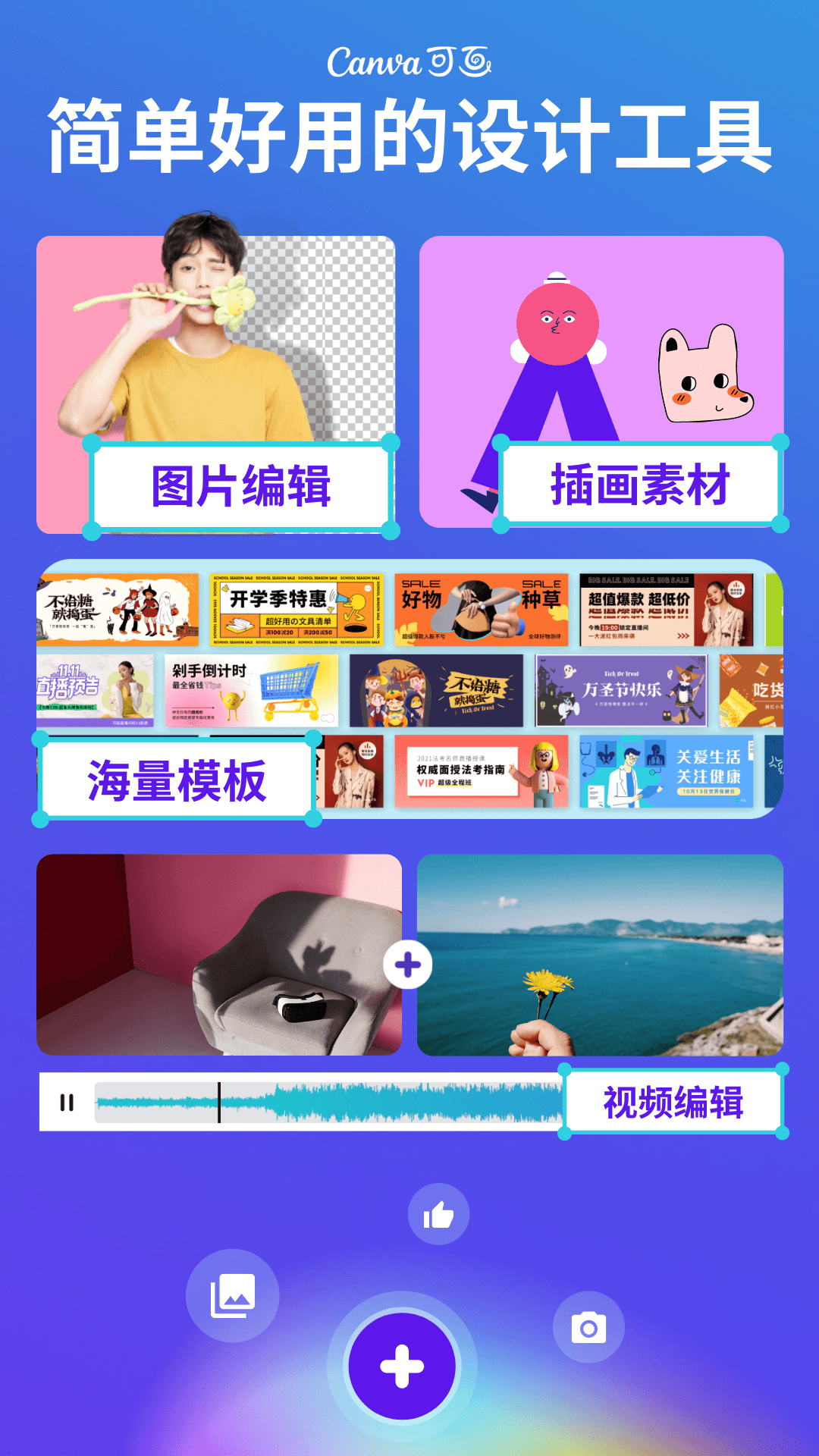 canva可画app