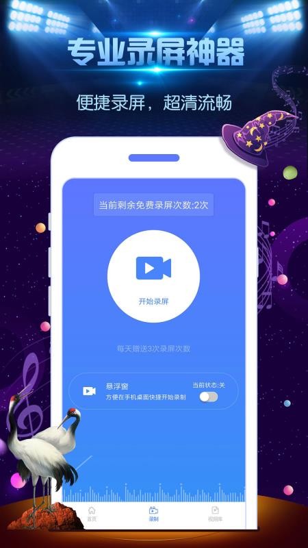一键录屏大师