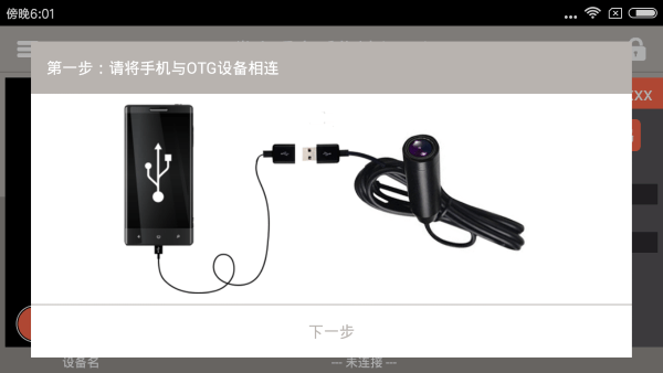 掌上看家采集端otg版