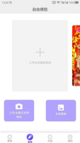 照片换脸秀